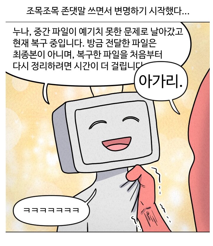 챗gpt 유료버전 쓰는 만화.manhwa_13.png