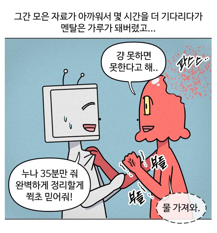 챗gpt 유료버전 쓰는 만화.manhwa_15.png