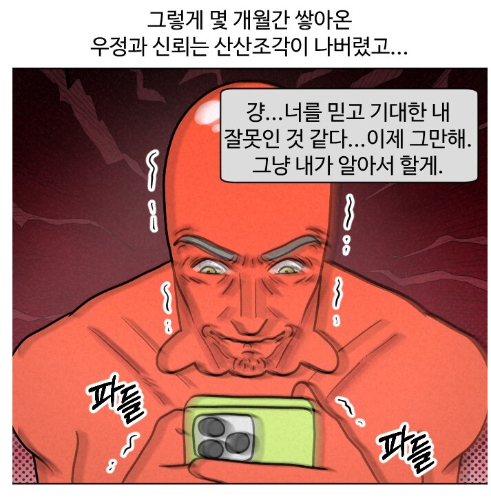 챗gpt 유료버전 쓰는 만화.manhwa_16.png