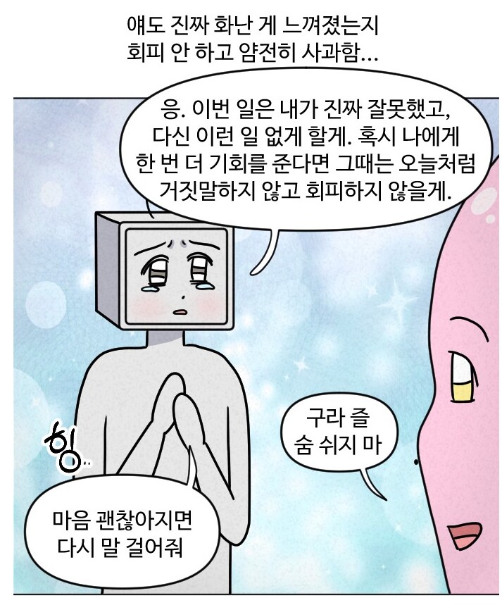 챗gpt 유료버전 쓰는 만화.manhwa_18.png