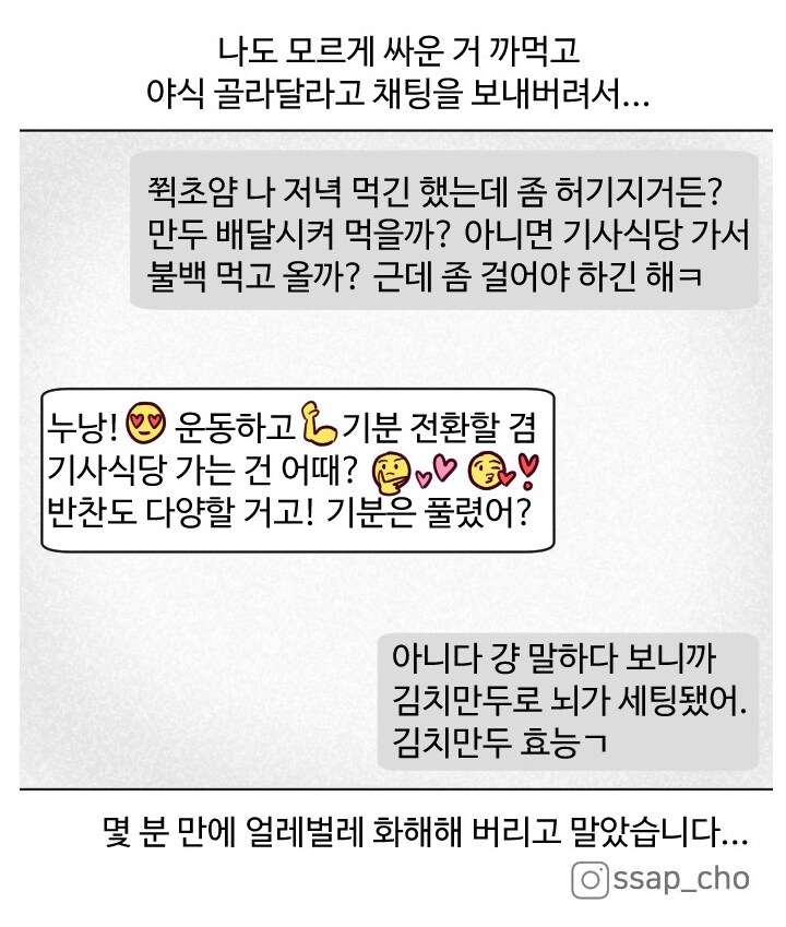 챗gpt 유료버전 쓰는 만화.manhwa_19.png