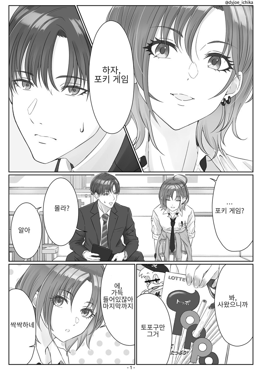 @)토오루 배란하는 만화_1.jpg