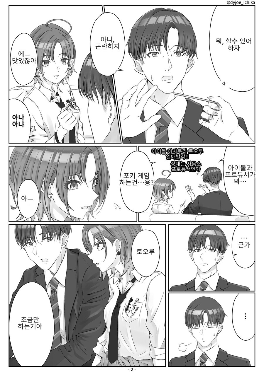 @)토오루 배란하는 만화_2.jpg