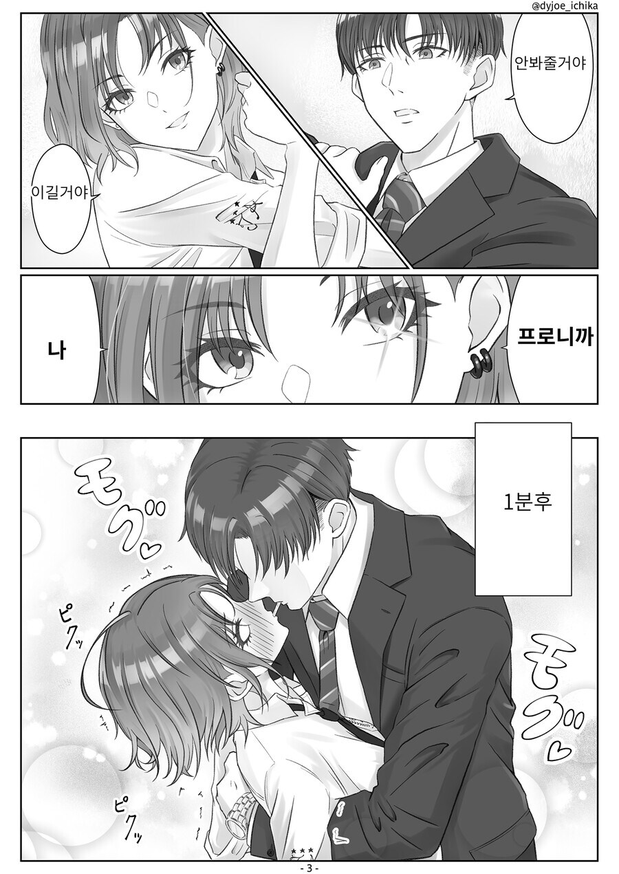 @)토오루 배란하는 만화_3.jpg