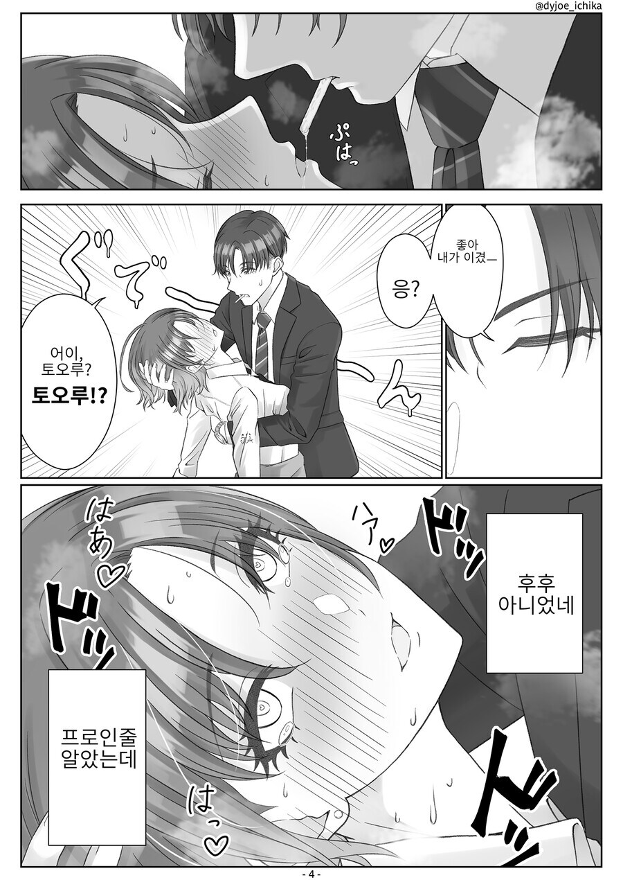 @)토오루 배란하는 만화_4.jpg