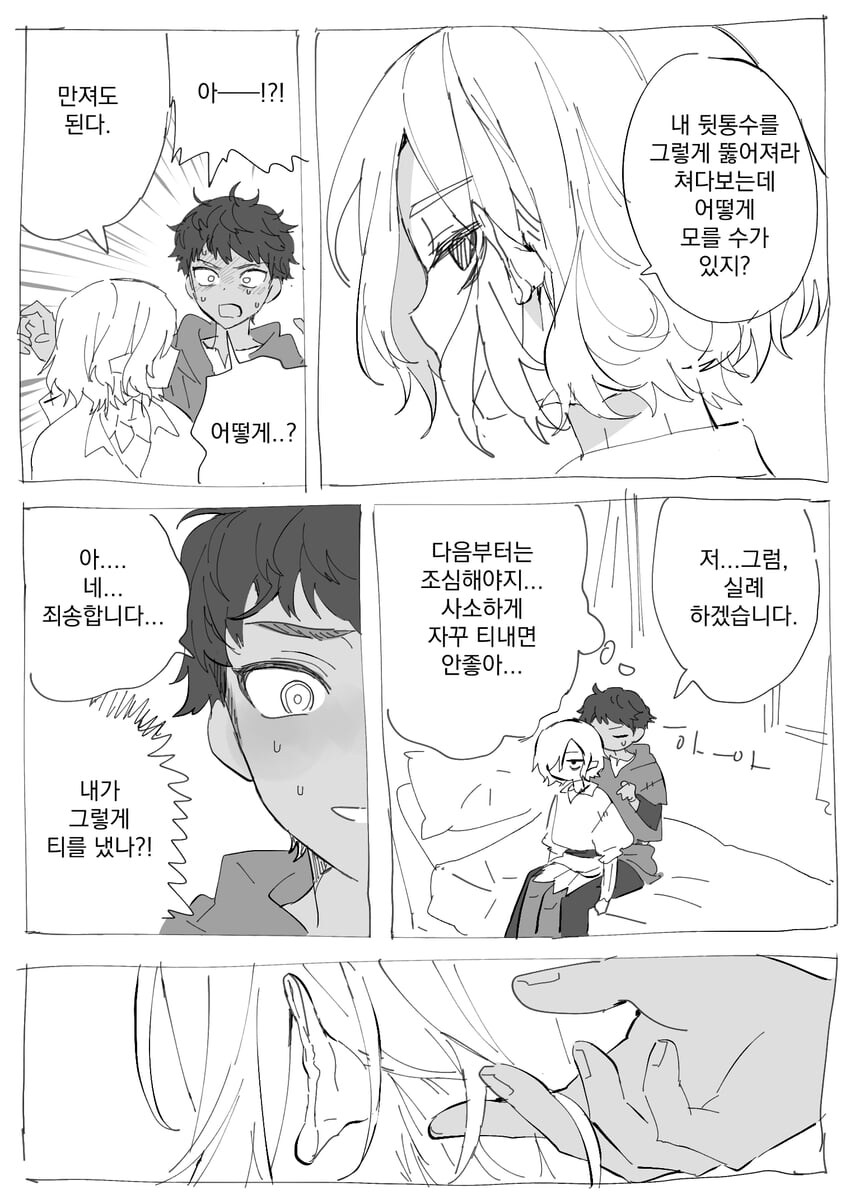 호모, 던전밥) 여덕들이 밀어주고 있는 커플_10.jpg