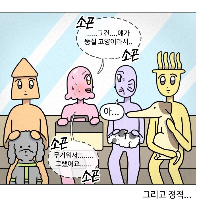 고양이가 갑자기 배가 나와서 병원에 가봤다.manhwa_6.png