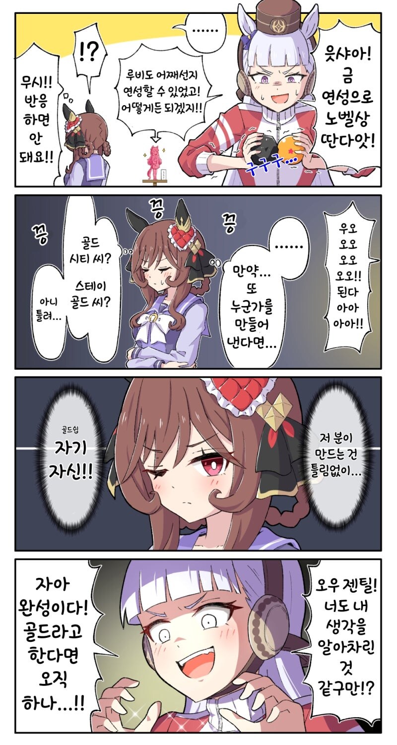 말딸) 압축 압축 압축해서 금을 연성하는 고루시 만화_1.jpg