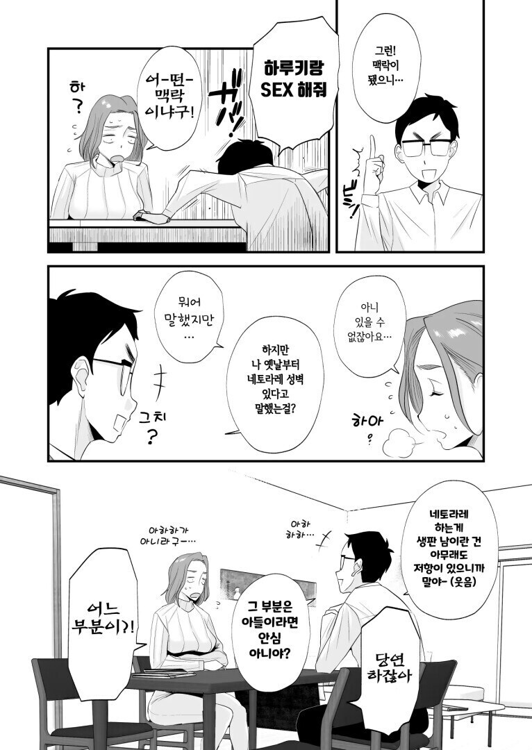 NTR 취향이지만 남에게 아내를 털리기 싫을 때 해결방법 manhwa_1.jpg