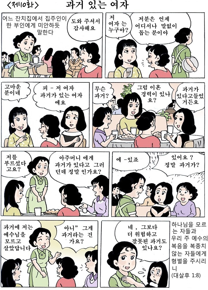 무시무시한 과거를 숨기고 살았던 어느 부인 ㄷㄷ... manhwa_1.jpg