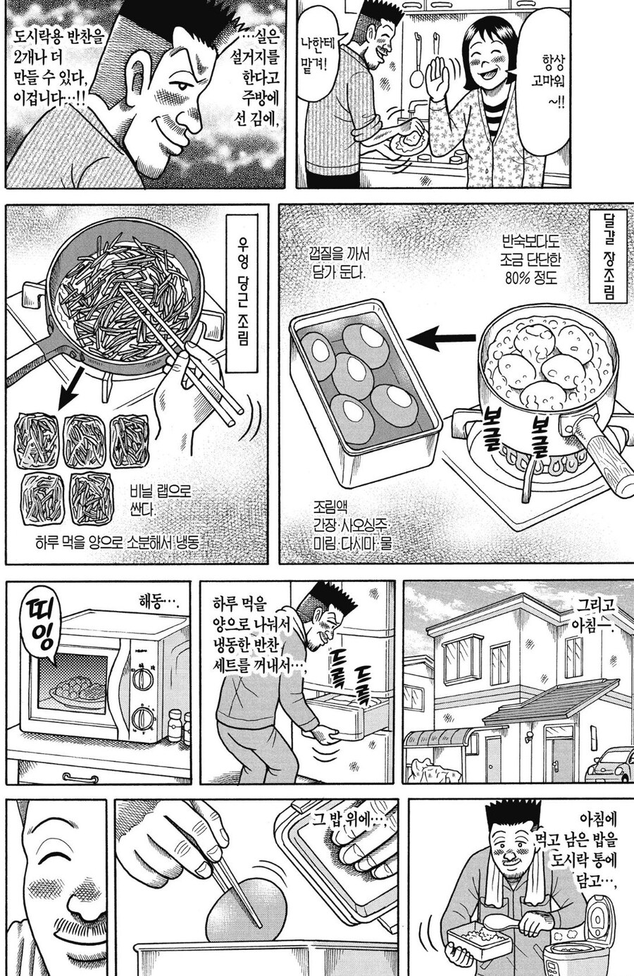 돈을 아끼기 위한 아빠의 흑심.manhwa_3.jpg