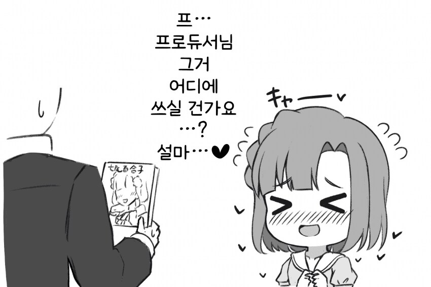 [@] 프... 프로듀서님 그거 어디에 쓰실 건가요...?_1.png