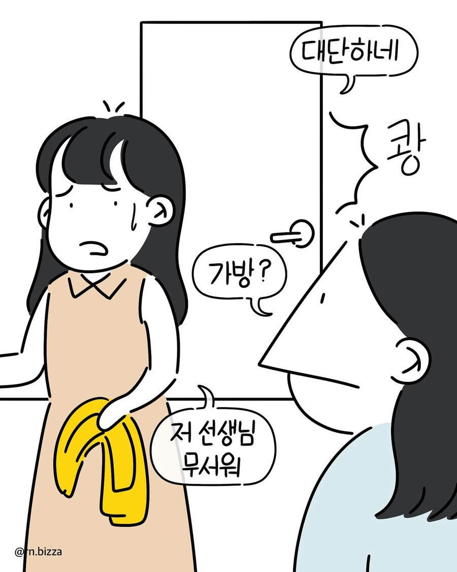 너무 해맑게 눈치없는 신규간호사.manwha_4.jpg