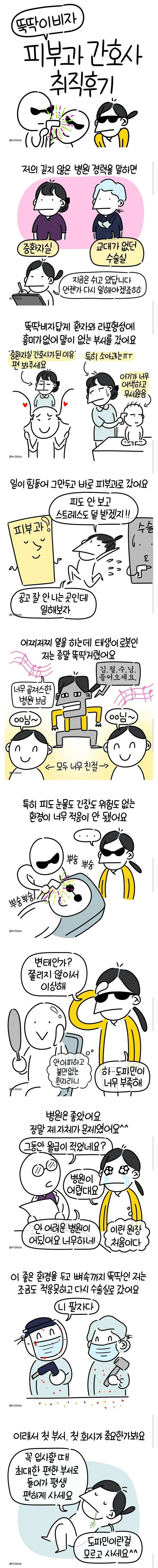월급도 좋고 일도 편한 천국같은 직장에서 일하던 간호사.manhwa_1.jpg