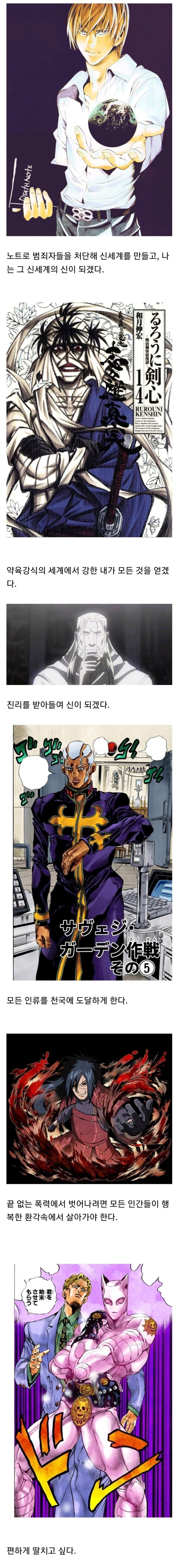 만화 최종보스들의 목적.jpg_1.png