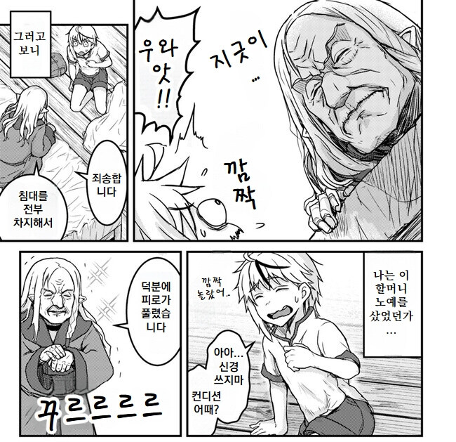 이세계에서 여자 노예를 산 다음 던전에 들어간 용사.manhwa_1.jpg