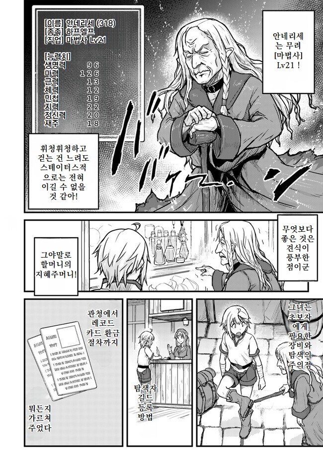 이세계에서 여자 노예를 산 다음 던전에 들어간 용사.manhwa_2.jpg