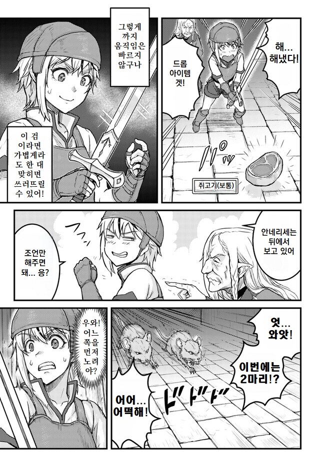 이세계에서 여자 노예를 산 다음 던전에 들어간 용사.manhwa_4.jpg