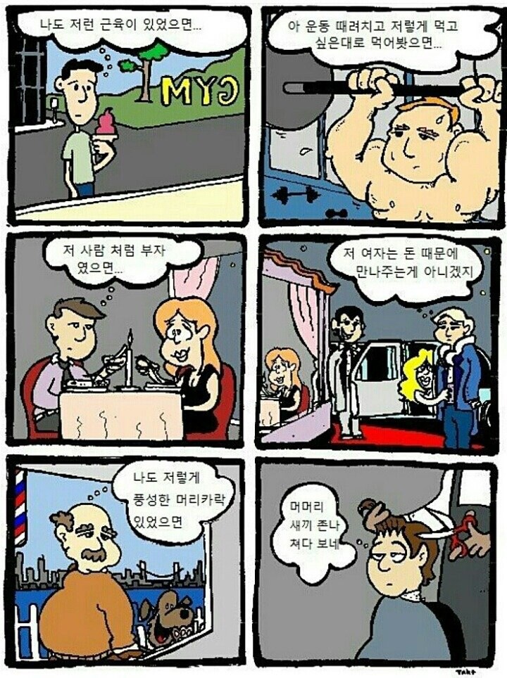 남을 부러워 할 필요가 없는 이유.manhwa_1.jpg