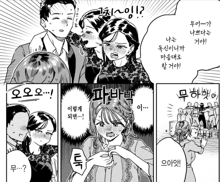 제정신 아닌 여자 묘쌤.manhwa_1.png