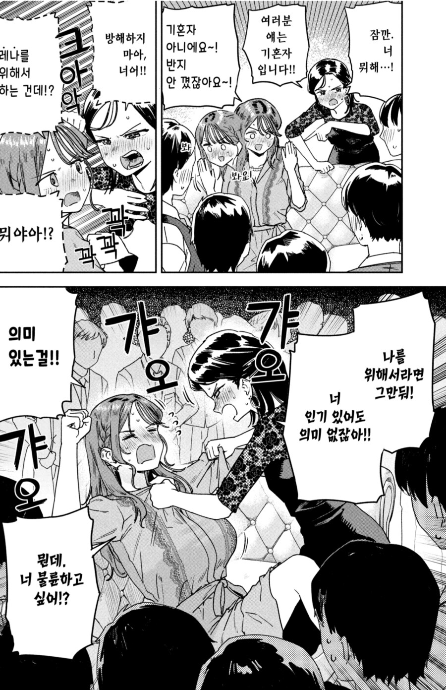제정신 아닌 여자 묘쌤.manhwa_3.png