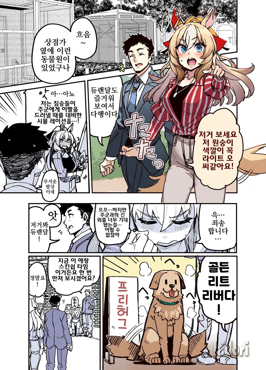 말딸) 멍뭉이 같은 듀랜달 만화 Manhwa._1.png