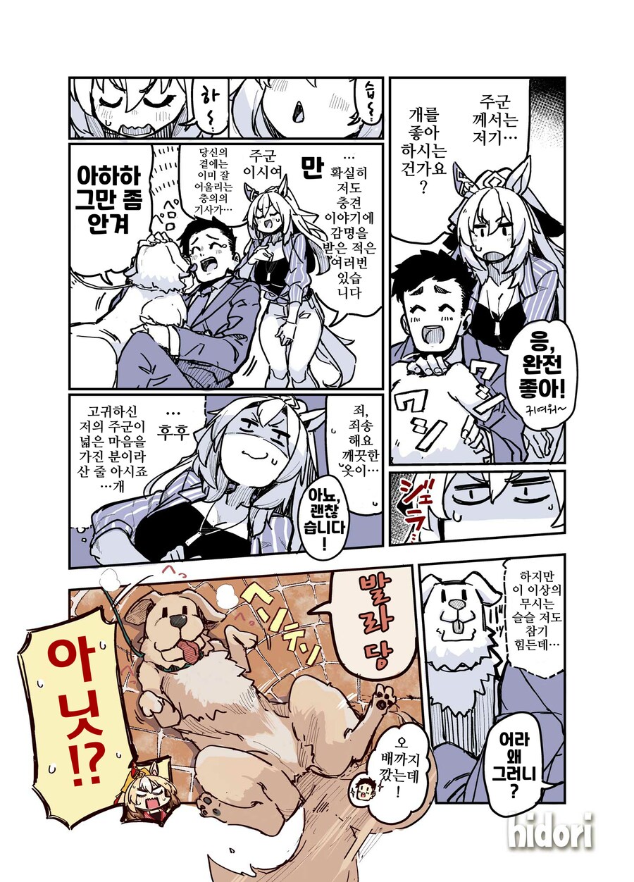 말딸) 멍뭉이 같은 듀랜달 만화 Manhwa._2.png
