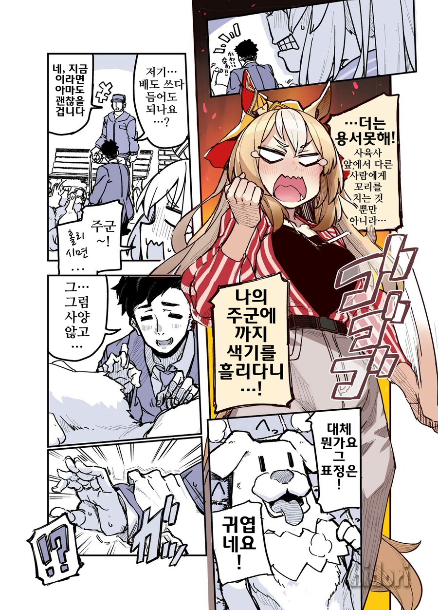 말딸) 멍뭉이 같은 듀랜달 만화 Manhwa._3.png