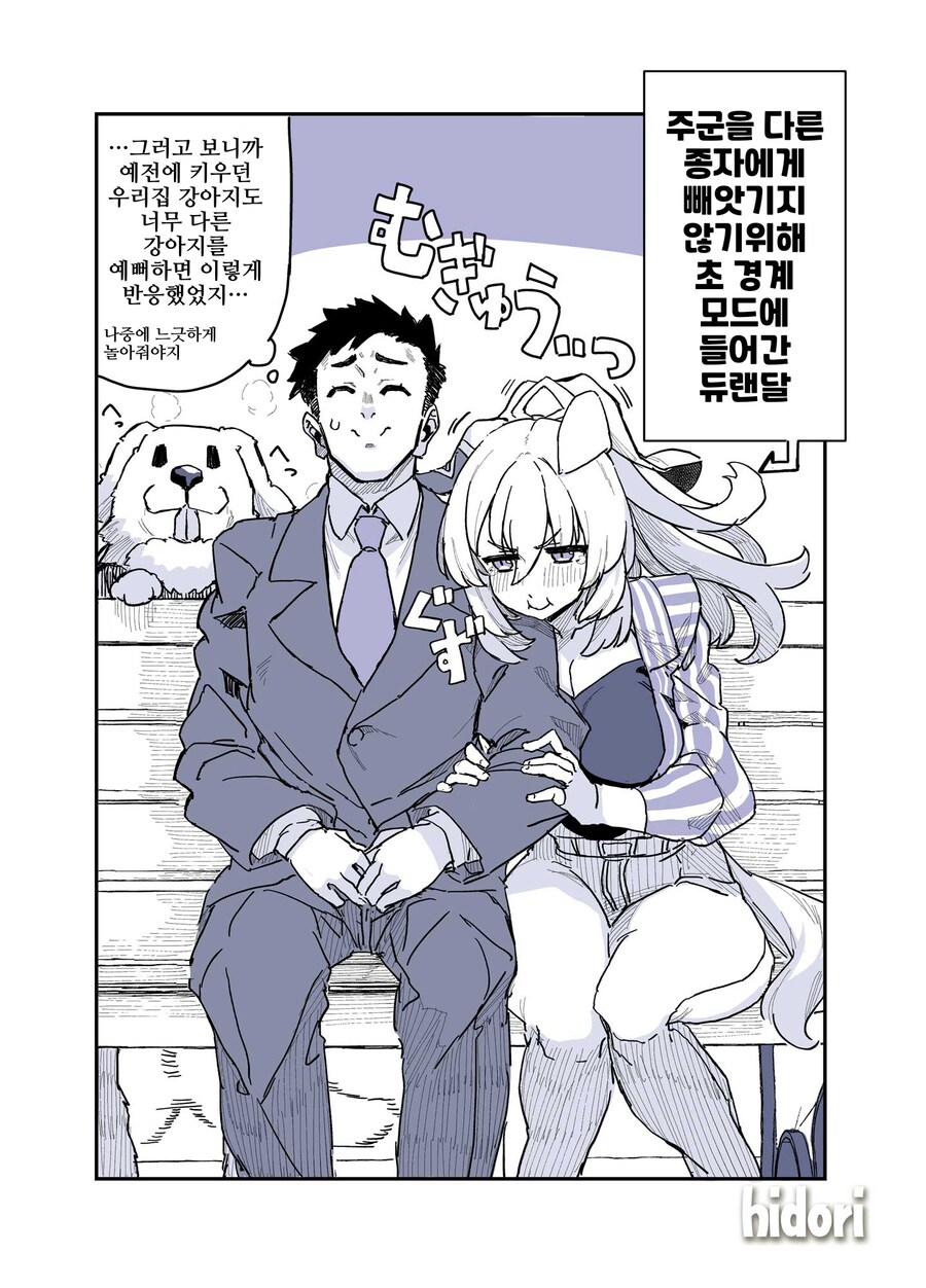 말딸) 멍뭉이 같은 듀랜달 만화 Manhwa._5.png
