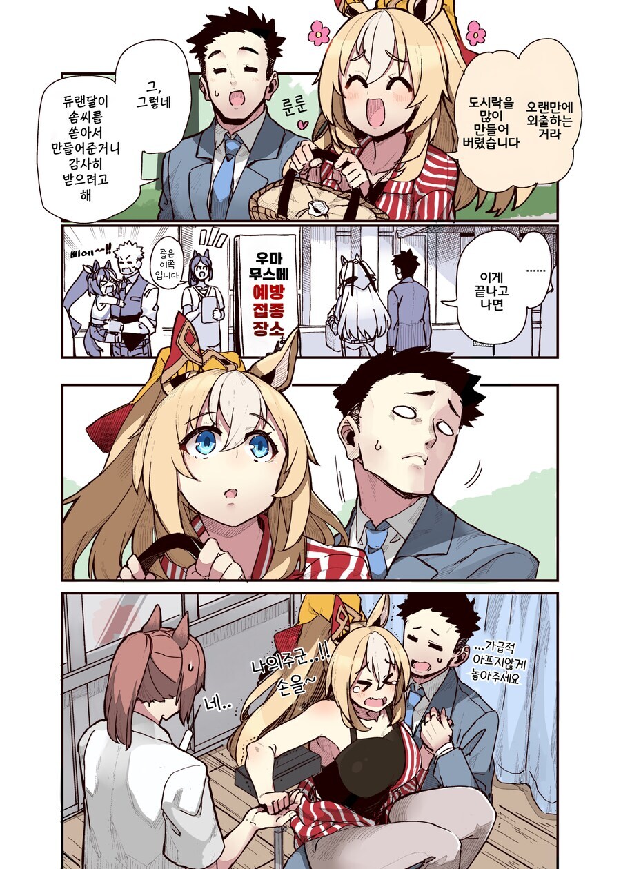 말딸) 멍뭉이 같은 듀랜달 만화 Manhwa._6.jpg