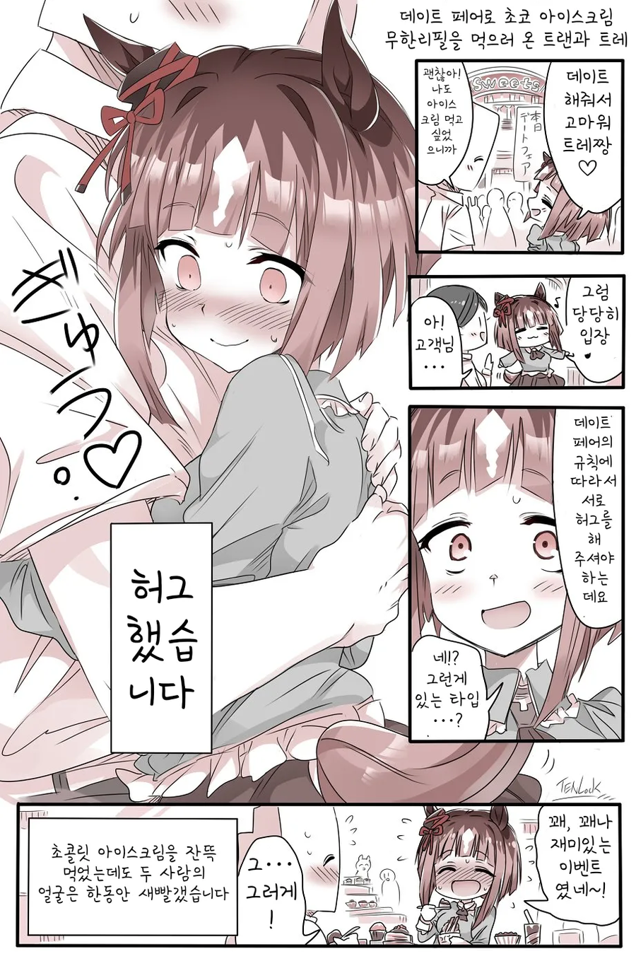 말딸)의외로 연애하는건 아닌 말딸_2.webp