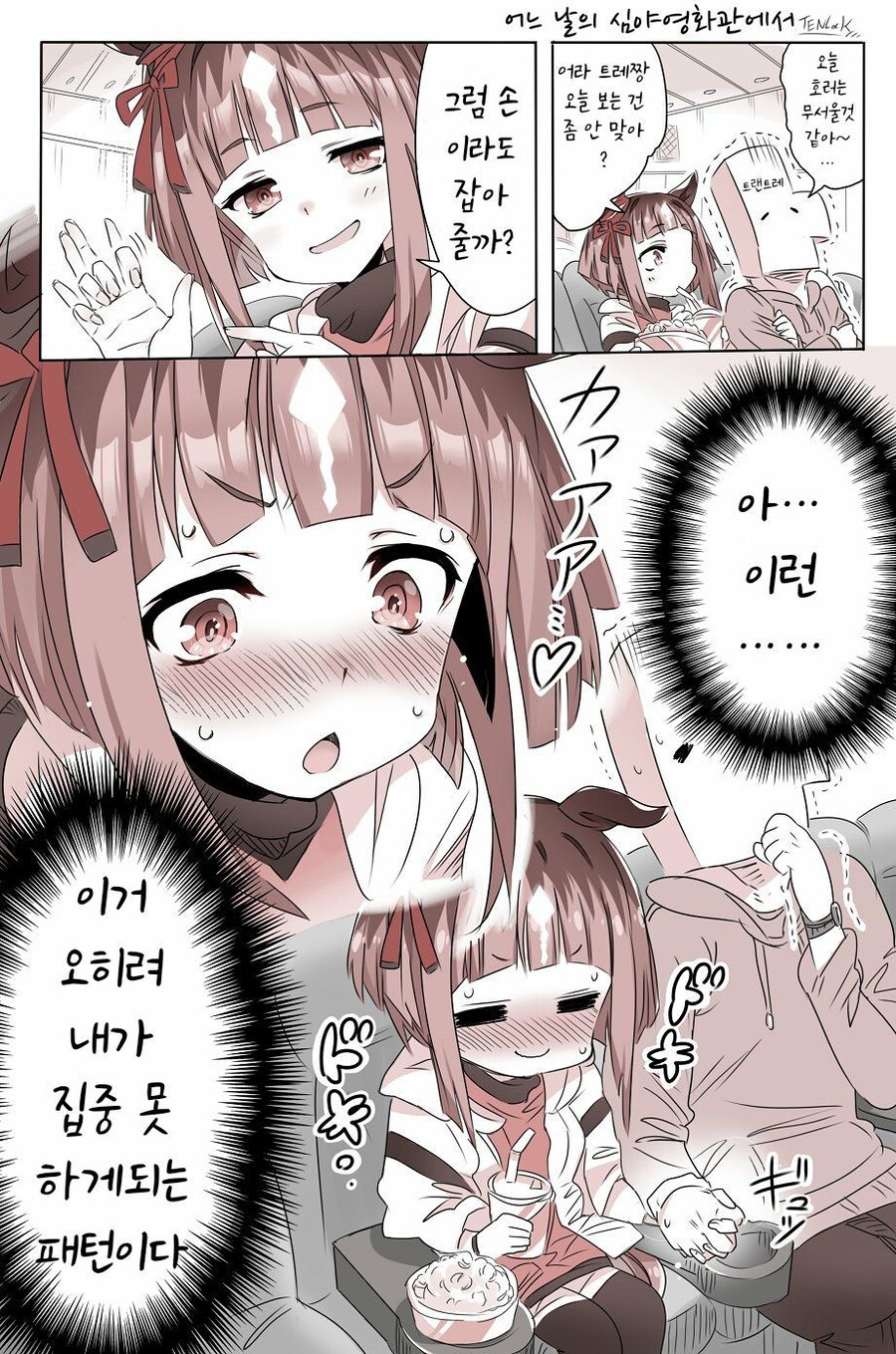 말딸)의외로 연애하는건 아닌 말딸_8.jpg