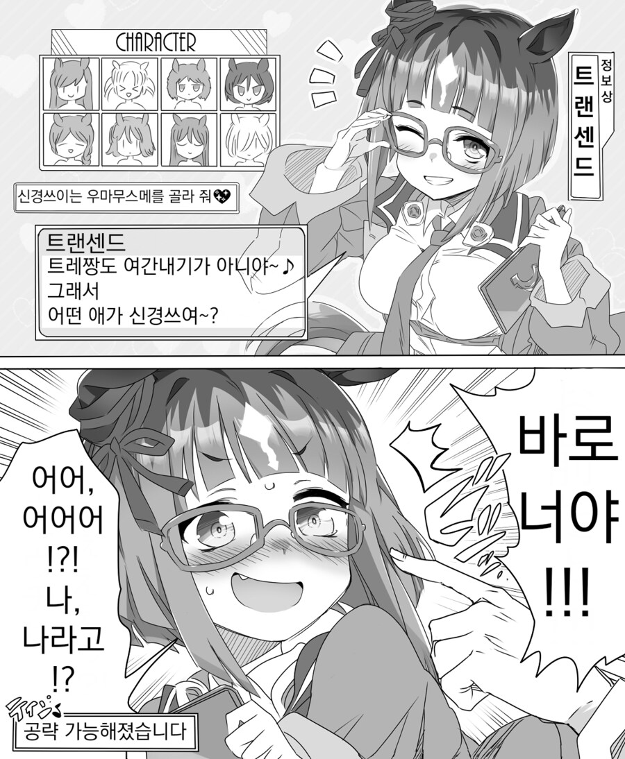 말딸)의외로 연애하는건 아닌 말딸_9.png