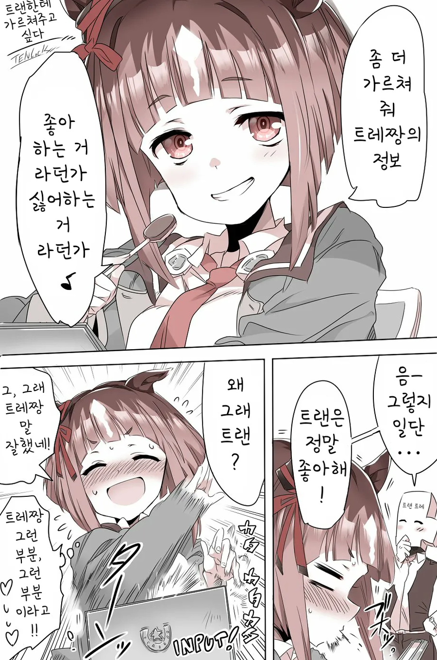 말딸)의외로 연애하는건 아닌 말딸_11.webp