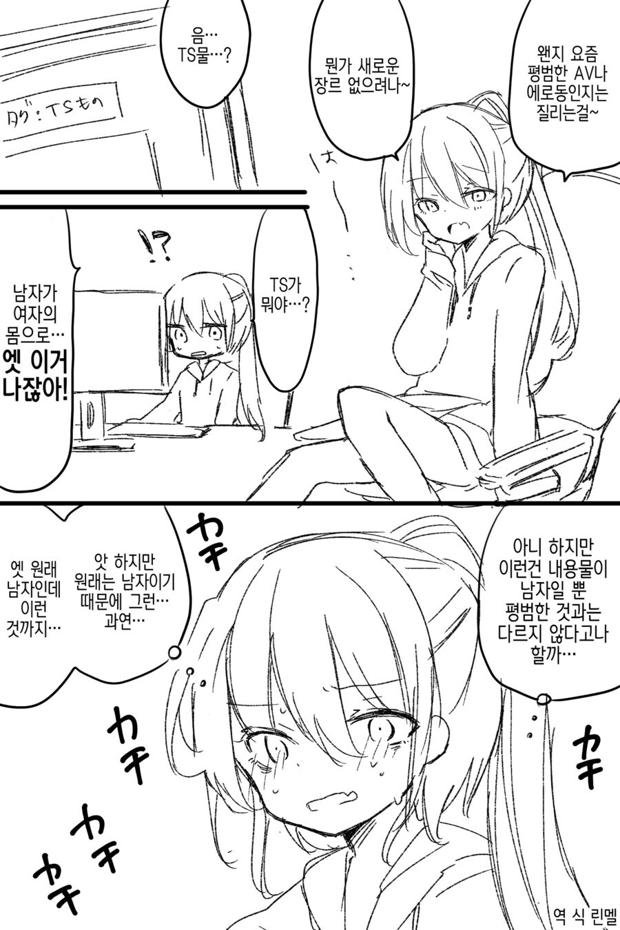 TS물을 처음 접하는 만화.manga_1.jpg