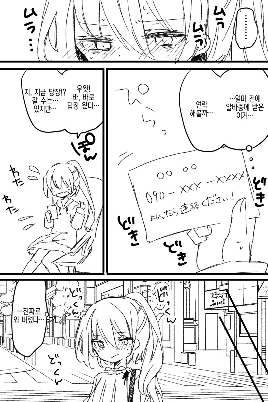 TS물을 처음 접하는 만화.manga_2.jpg