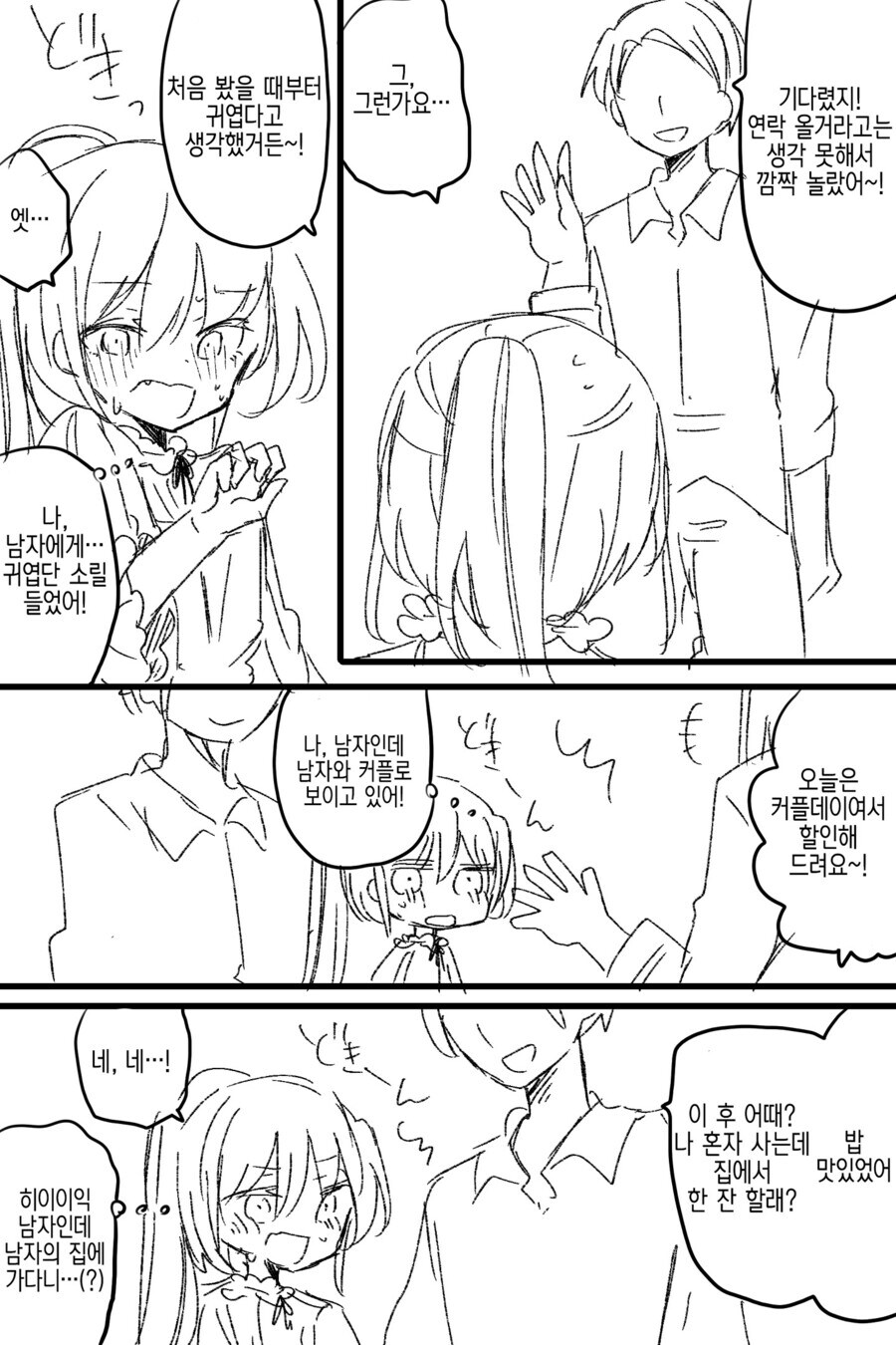 TS물을 처음 접하는 만화.manga_3.jpg