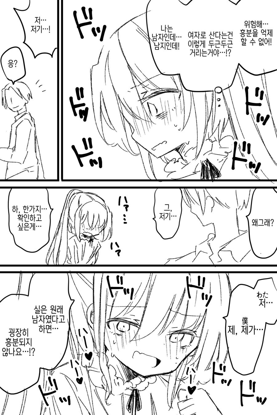 TS물을 처음 접하는 만화.manga_4.jpg