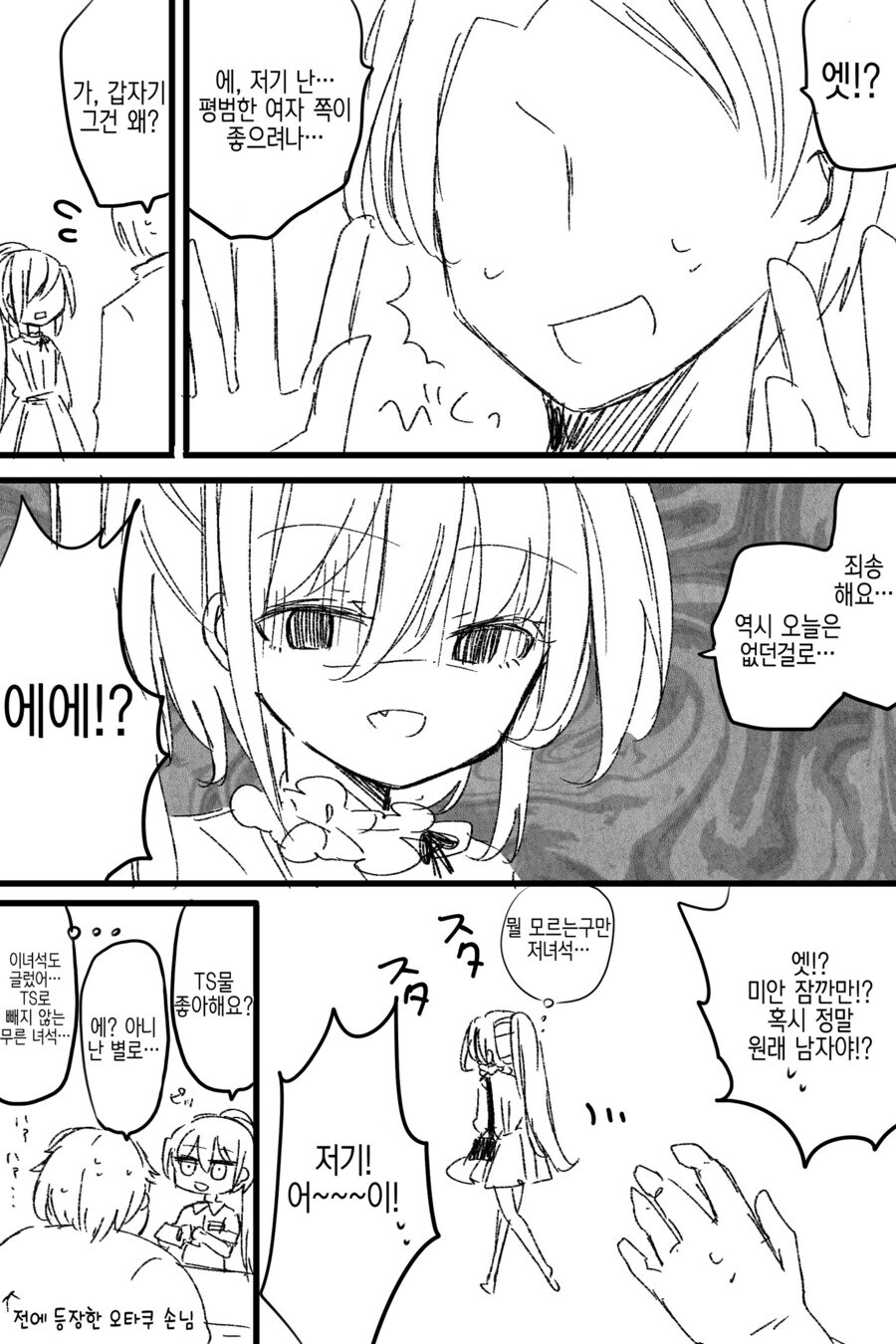 TS물을 처음 접하는 만화.manga_5.jpg