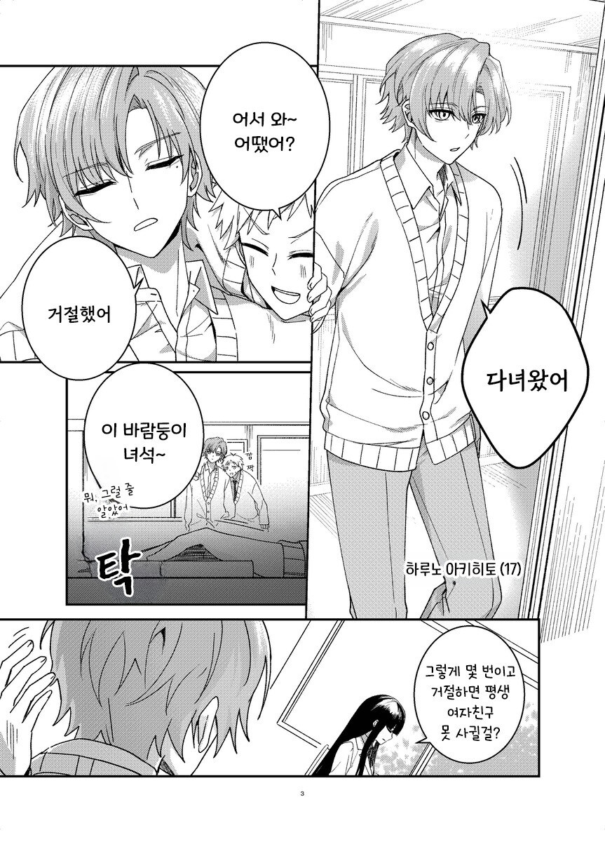 본심 만화 .manhwa_3.jpg
