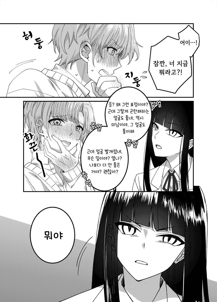 본심 만화 .manhwa_13.jpg