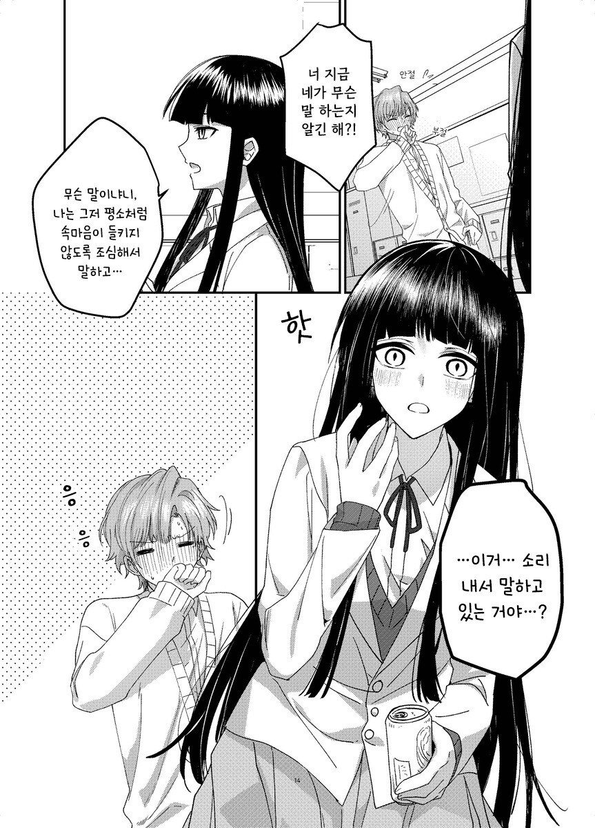 본심 만화 .manhwa_14.jpg