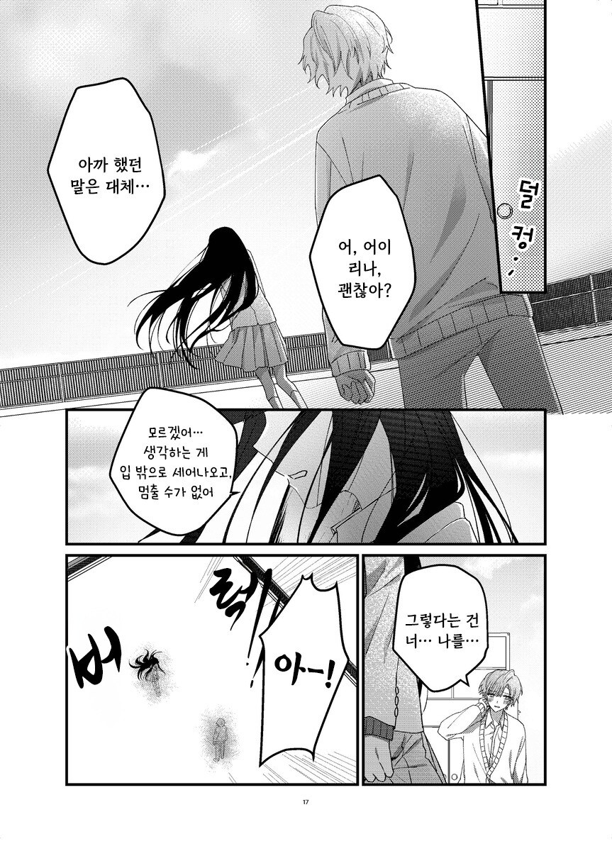 본심 만화 .manhwa_17.jpg