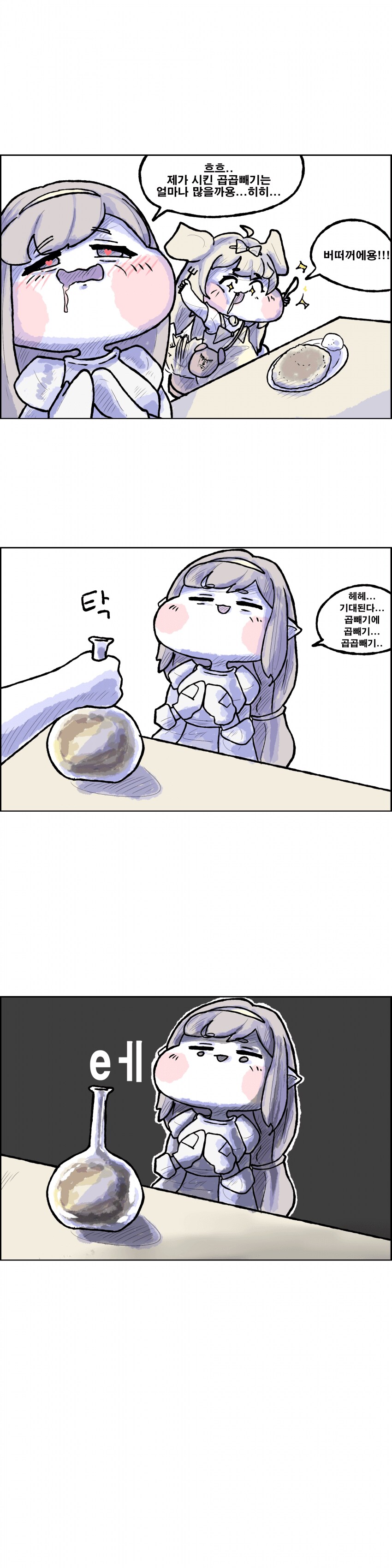 (트릭컬)돈까쓰 빨리 주세요!.manhwa_2.png