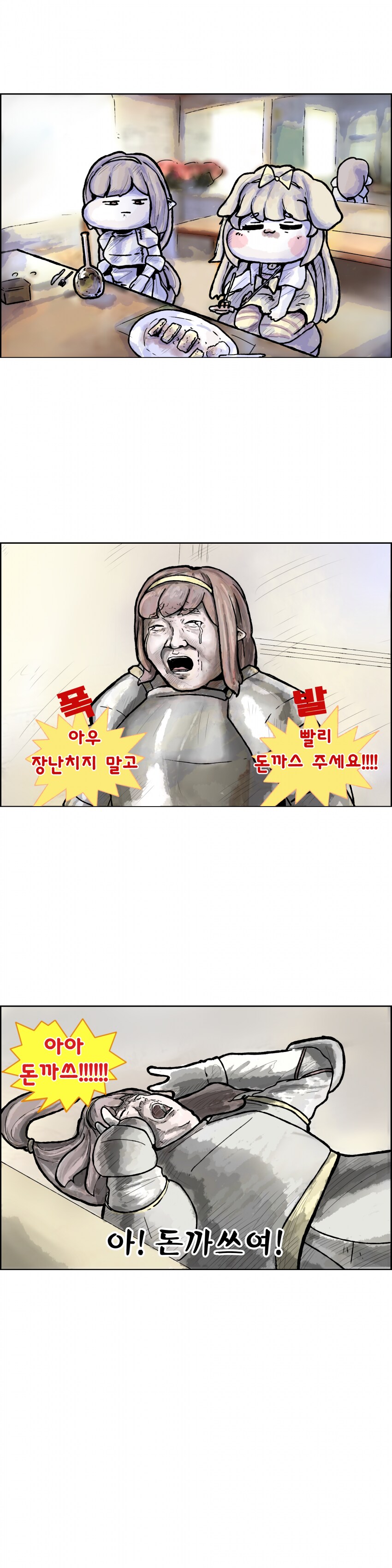 (트릭컬)돈까쓰 빨리 주세요!.manhwa_4.png