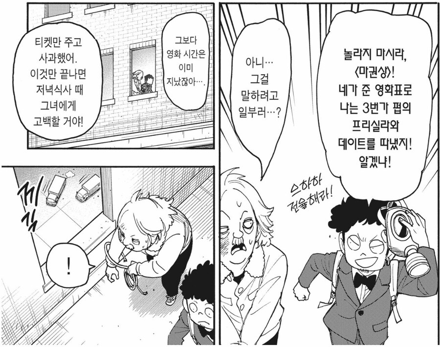 [누설] 스파이패밀리) 슬슬 엔딩에 가까워 지나 프랭키 어처구니 없이 죽네_6.jpg
