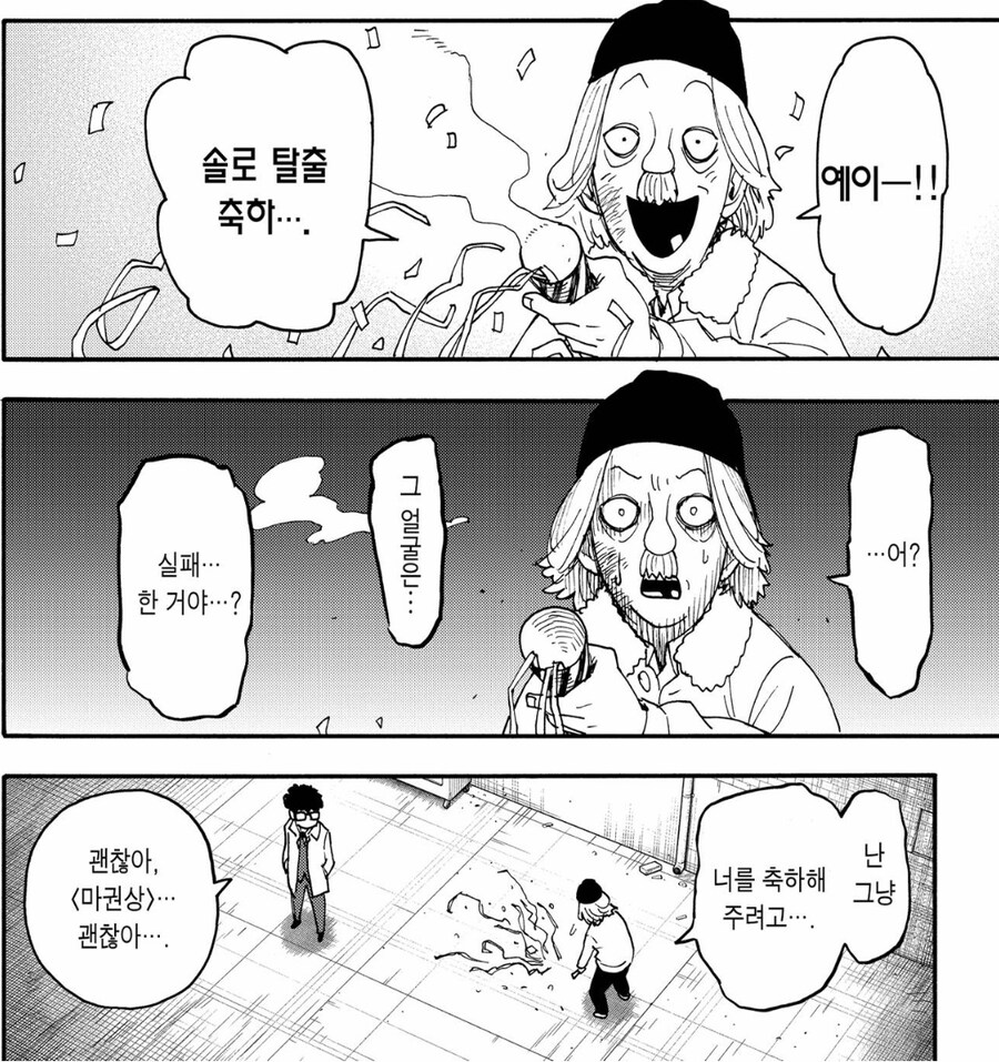 [누설] 스파이패밀리) 슬슬 엔딩에 가까워 지나 프랭키 어처구니 없이 죽네_11.jpg