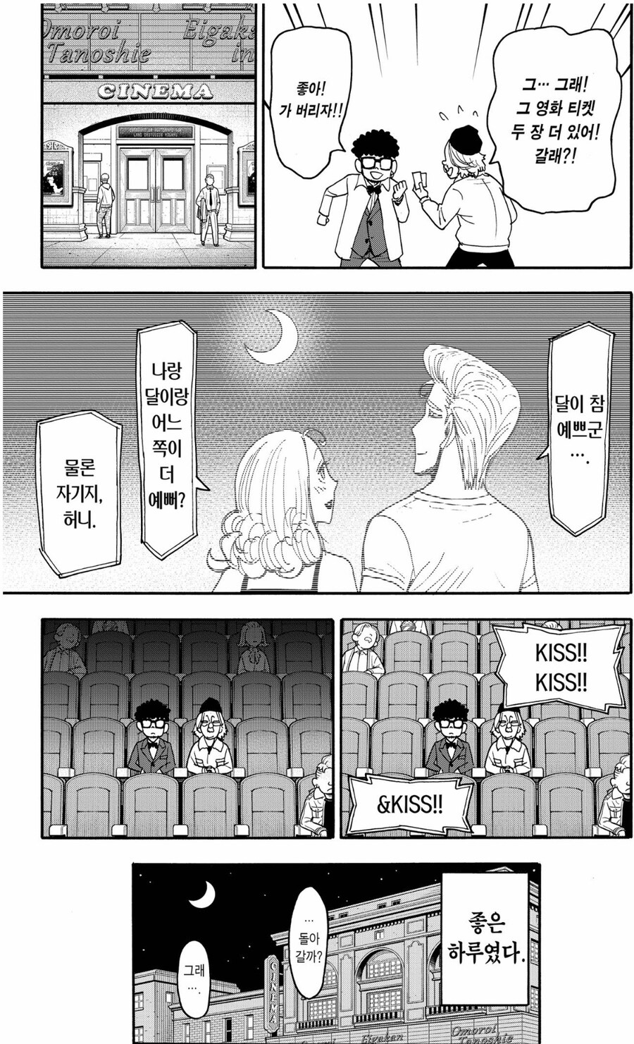 [누설] 스파이패밀리) 슬슬 엔딩에 가까워 지나 프랭키 어처구니 없이 죽네_12.jpg