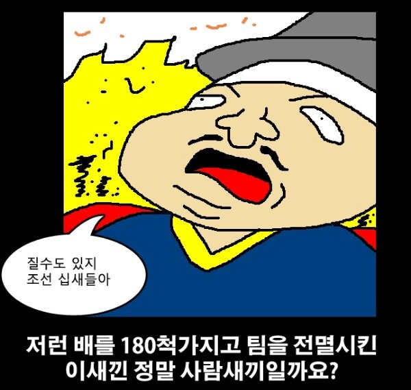 조선 수군 판옥선을 180척이상 전멸시킨 원흉_1.jpg