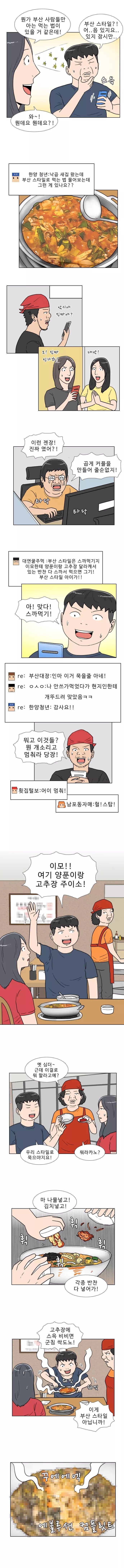 부산광역시 공식만화_1.jpg